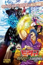 Bishokushin's Special Menu