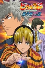 Hikaru no Go: Journey to the North Star Cup