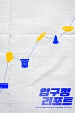 Apgujeong Report