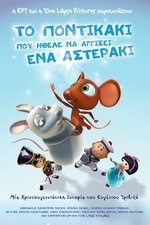 To pontikaki pou ithele na agixei ena asteraki
