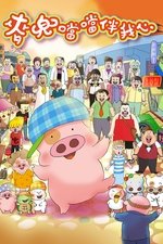 McDull: The Pork of Music