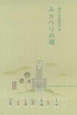 Introspection Tower