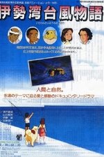 Isewan Taifû Monogatari