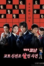 Detective Conan: Shinichi Kudo and the Kyoto Shinsengumi Murder Case