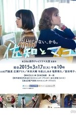 Sachi & Mayu