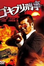 Wild Cop