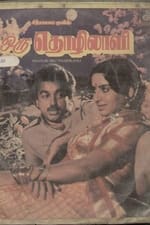 Naanum Oru Thozhilali