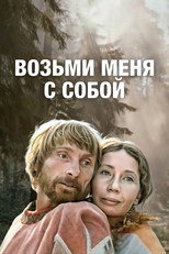 Poster de la película Take Me With You