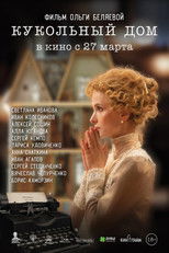 Poster de la película Кукольный дом