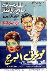 Poster de la película Meeting at the Tower