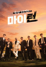 Poster de la serie My Turn