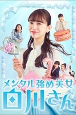 Poster de la serie Mental Strengthening Beauty Shirakawa-san
