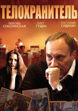 Poster de la serie Телохранитель