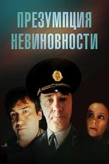 Poster de la película Presumption of Innocence