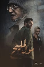 Poster de la serie Moul Lmlih