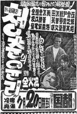 Poster de la película The Moral of Youth