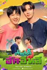Poster de la serie HUG E-Lhee The Musical