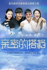 Poster de la serie 亲密的搭档