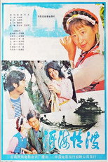 Poster de la película Romance with Troubles