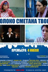 Poster de la película Milk Sour Cream Cottage Cheese