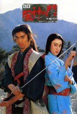 Poster de la serie Fujin no Mon