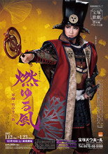 Poster de la película Blazing Wind - Strategist Takenaka Hanbei -