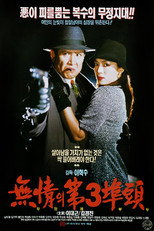 Poster de la película The Heartless 3rd Wharf