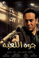 Poster de la película Inside the Game