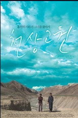 Poster de la película Heavenly Path