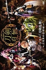 Poster de la película Touken Ranbu: The Musical -Mihotose no Komoriuta-