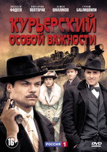 Poster de la serie Курьерский особой важности