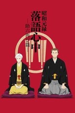 Le Rakugo ou la vie