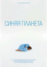 Poster de la película Blue Planet