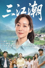 Poster de la serie San Jiang Chao