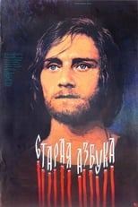 Poster de la película Старая азбука