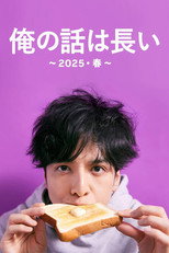 Poster de la serie My Story Is Long : 2025 Spring