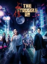 Poster de la película The Struggle 2