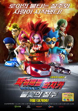 Poster de la película Power Battle Watch Car: Blazing Race