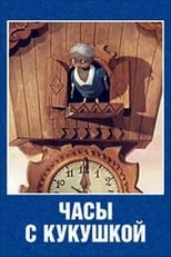 Poster de la película Cuckoo Clock