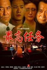 Poster de la serie 最高任务