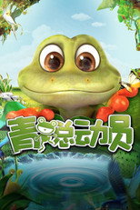 Poster de la película Adventure of Frog
