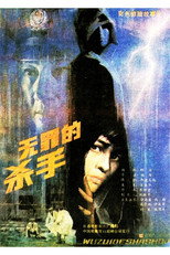 Poster de la película Innocent Killer