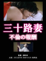 Poster de la película Thirty-something Wife: Reward for Adultery