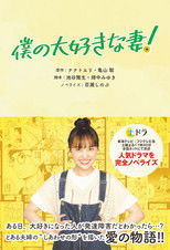 Poster de la serie MY WIFE