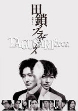 Poster de la serie TAGUSARI bros.