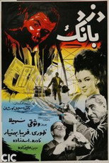 Poster de la película Bank Robber
