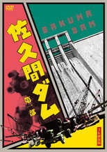 Poster de la película Sakuma Damu