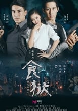 Poster de la película Di Qi Zhi Yan Zhi Shi Yu