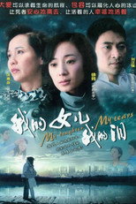 Poster de la serie 我的女儿我的泪