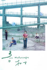 Poster de la película Mothertongue